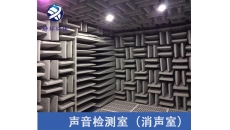 消聲室驗(yàn)收方法，消聲室噪聲測(cè)試要點(diǎn)分析